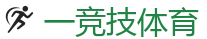 一竞技官网网站_电竞竞猜专家